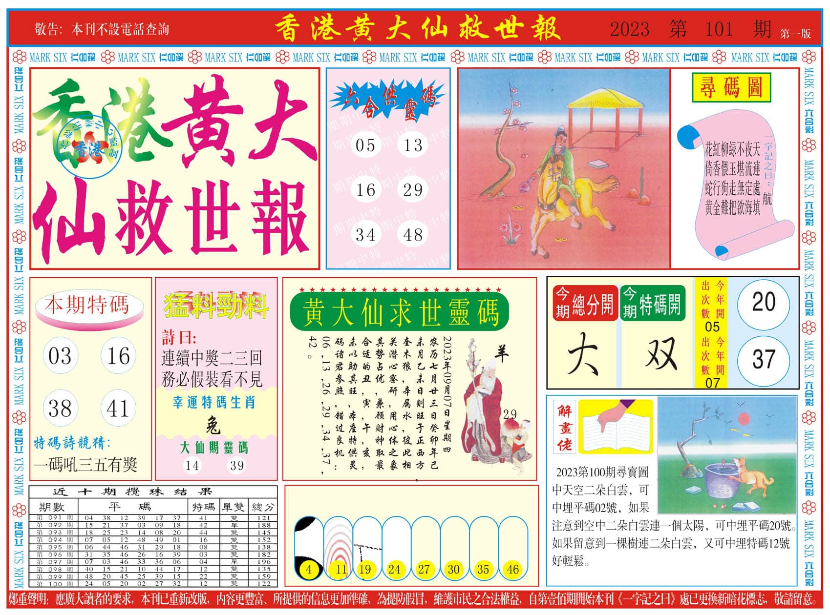 六合彩心水图库6|新黄大仙救世A 六合彩心水图库6|新黄大仙救世A