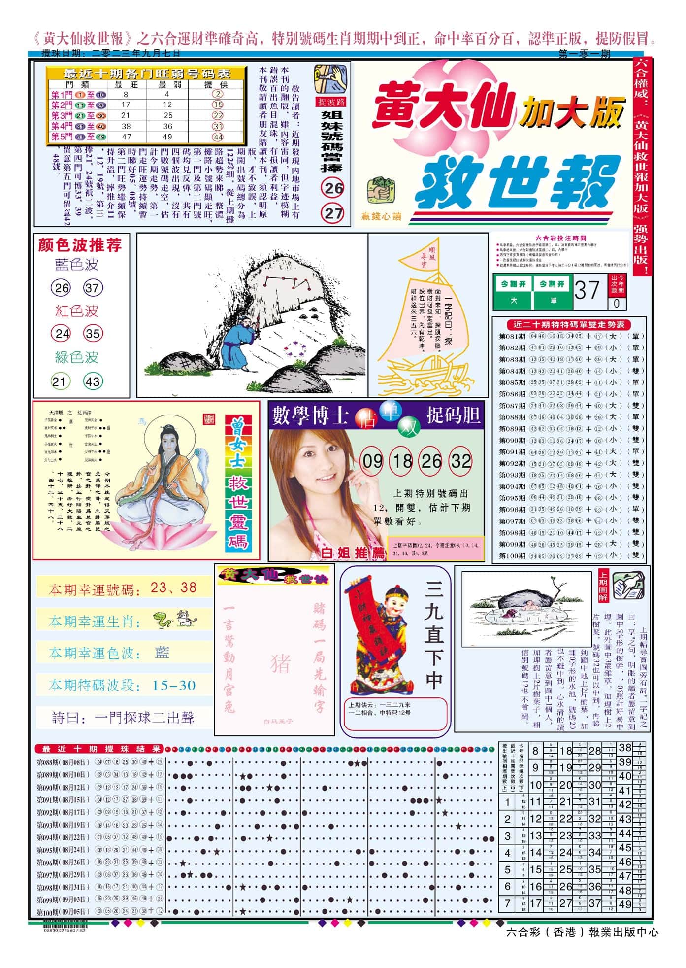 六合彩心水图库2|黄大仙救世A加大版 六合彩心水图库2|黄大仙救世A加大版