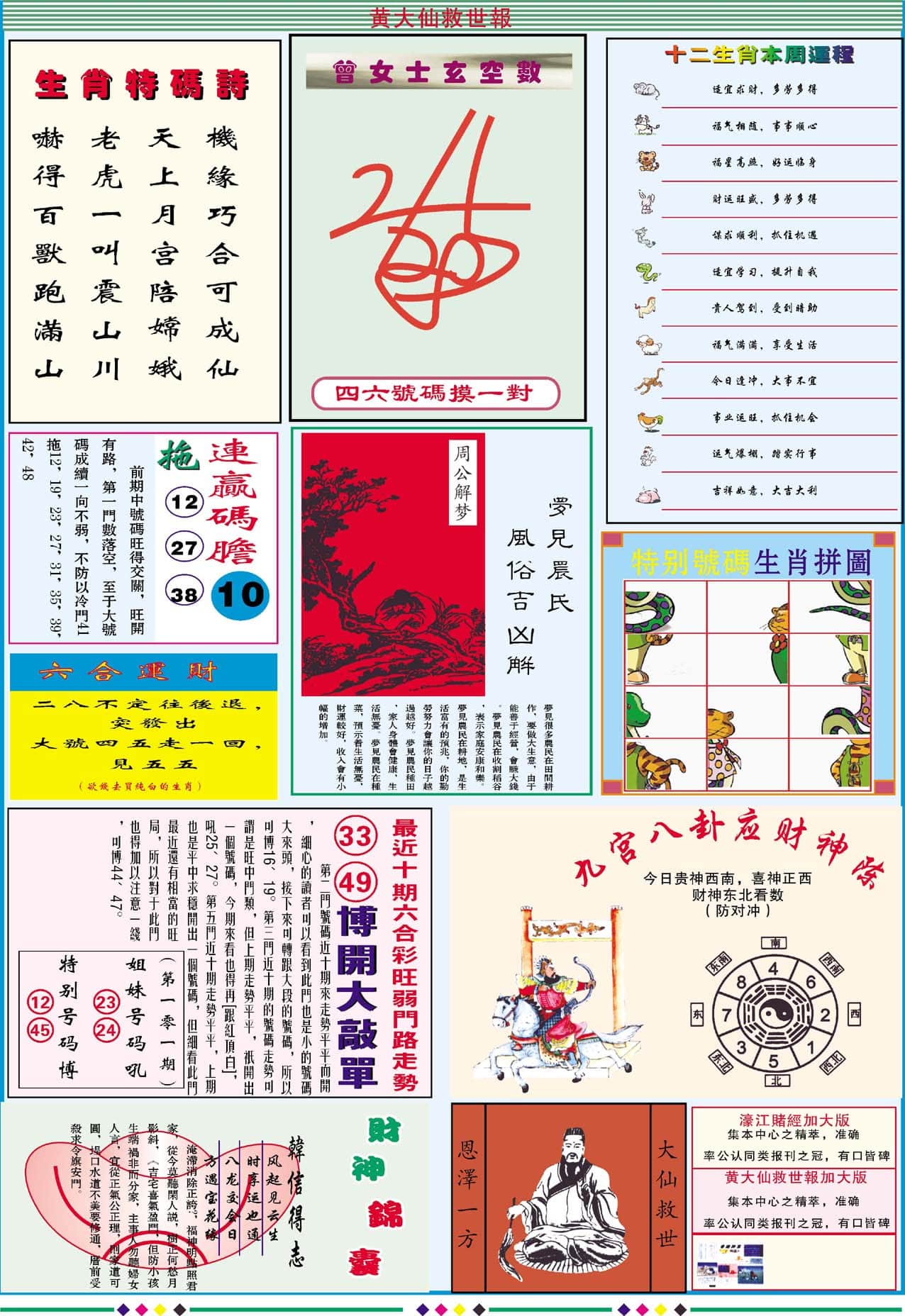 六合彩心水图库3|黄大仙救世B加大版 六合彩心水图库3|黄大仙救世B加大版