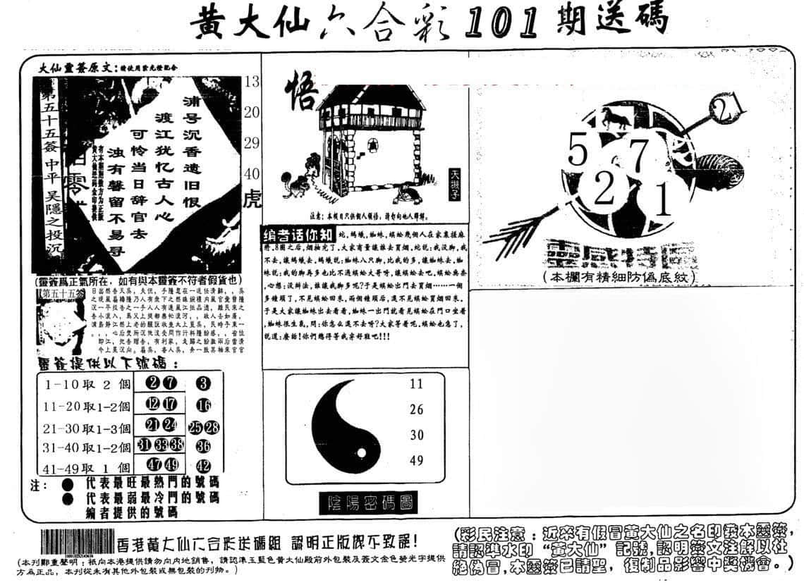 六合彩心水图库5|黄大仙射箭(另) 六合彩心水图库5|黄大仙射箭(另)