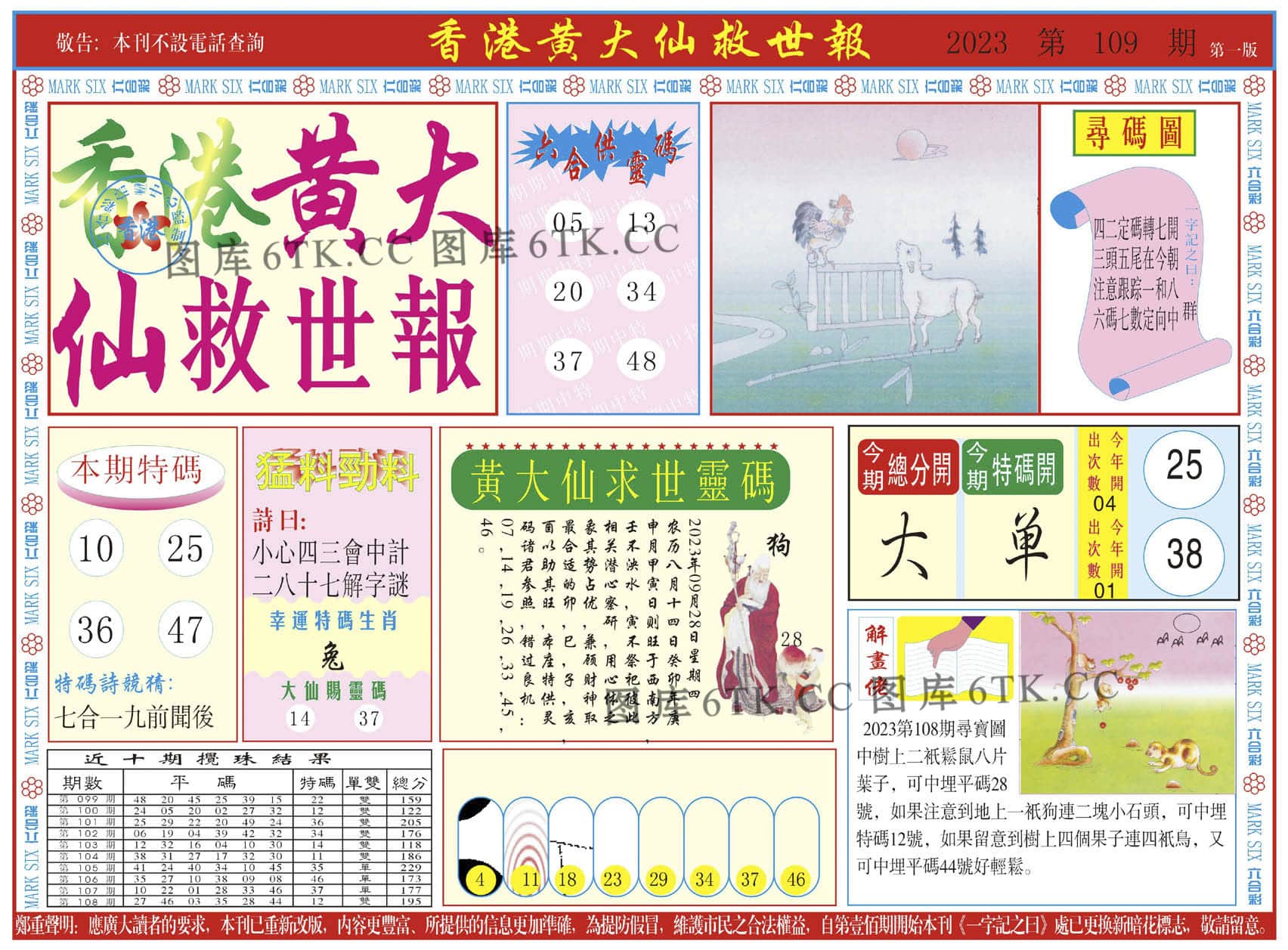 六合彩心水图库6|新黄大仙救世A 六合彩心水图库6|新黄大仙救世A