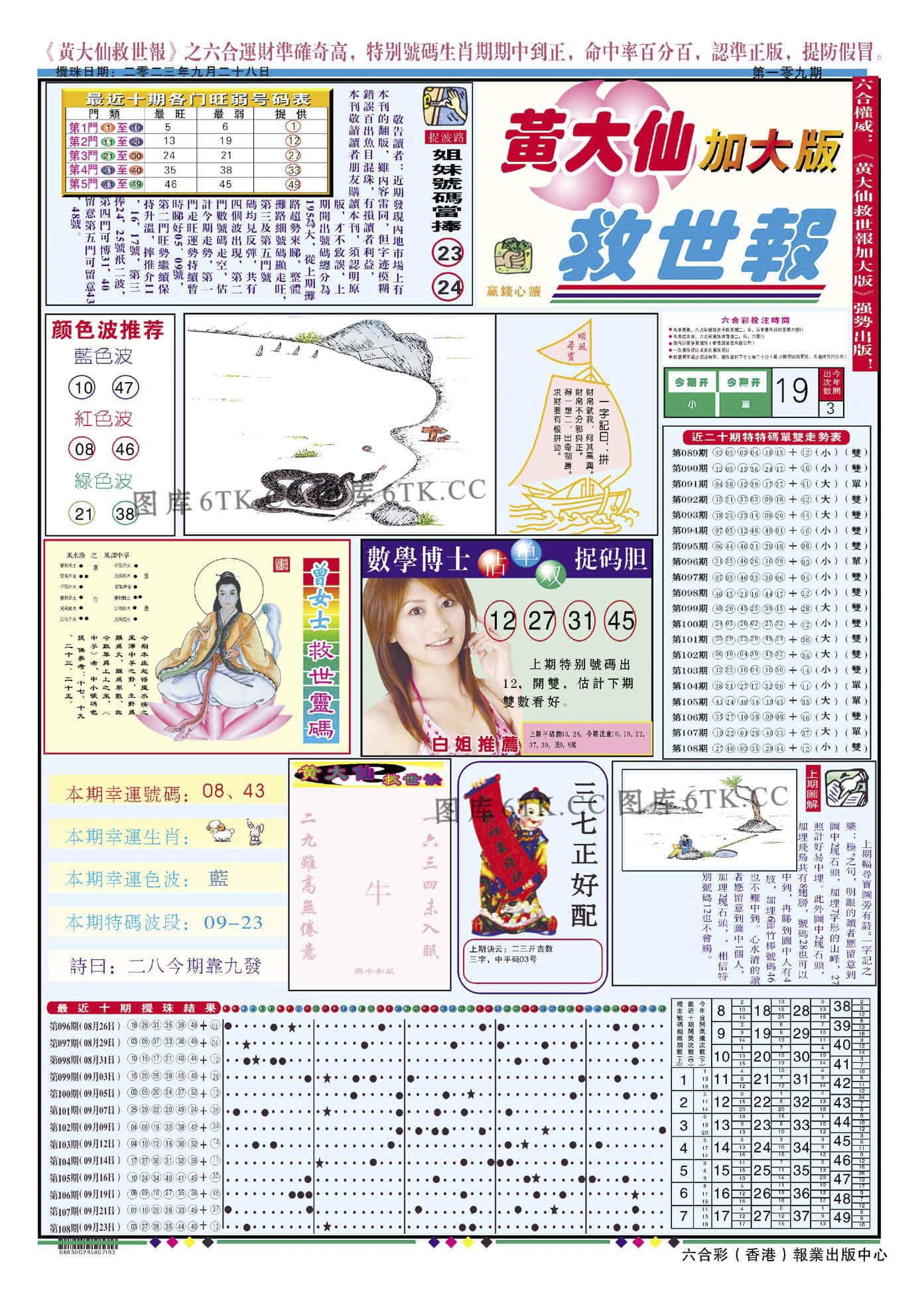 六合彩心水图库2|黄大仙救世A加大版 六合彩心水图库2|黄大仙救世A加大版