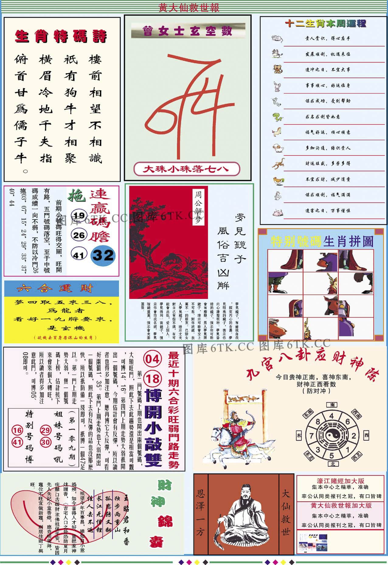 六合彩心水图库3|黄大仙救世B加大版 六合彩心水图库3|黄大仙救世B加大版