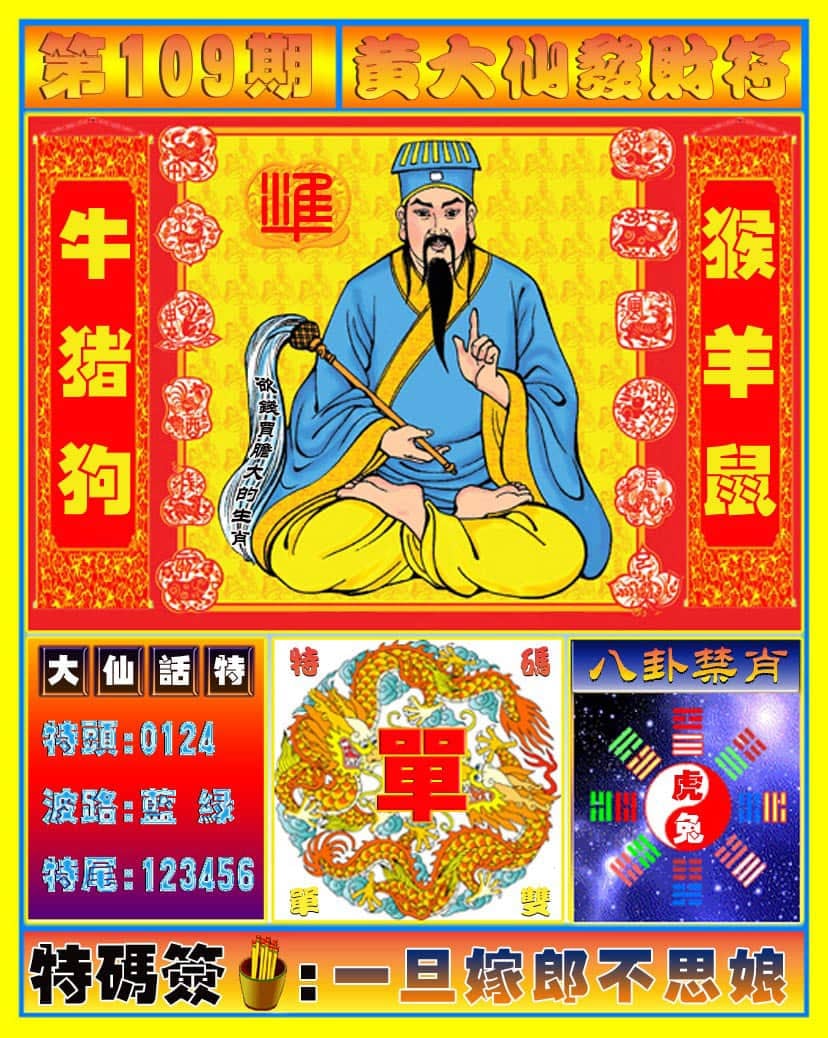 六合彩心水图库1|黄大仙发财符 六合彩心水图库1|黄大仙发财符