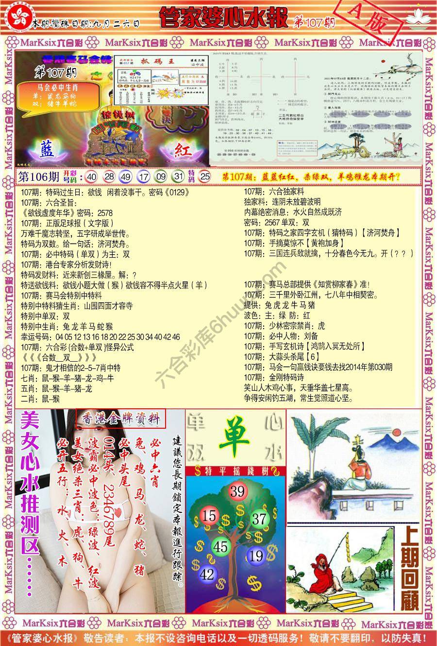 六合彩心水图库3|管家婆心水报 六合彩心水图库3|管家婆心水报