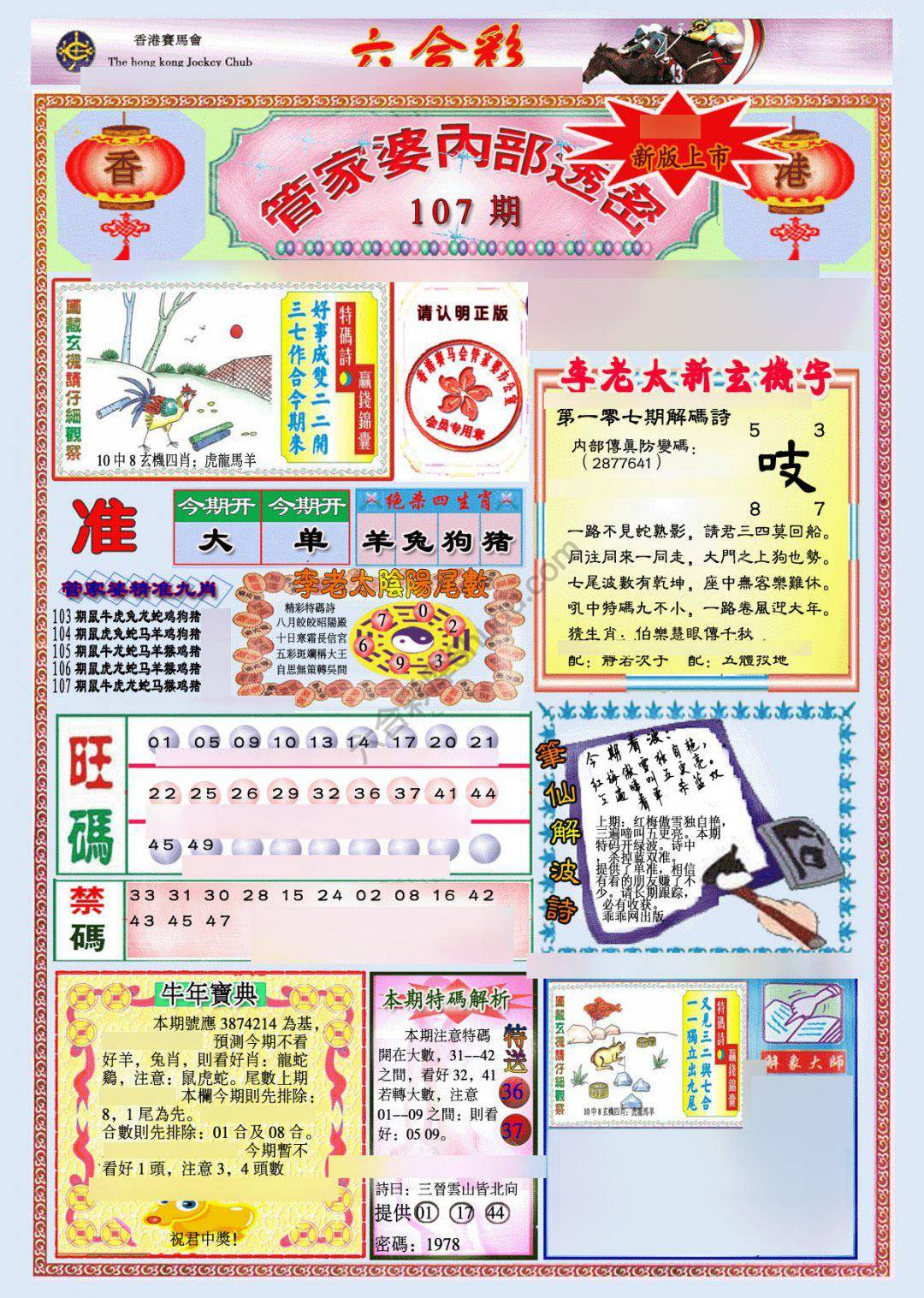 六合彩心水图库5|管家婆内部透密 六合彩心水图库5|管家婆内部透密