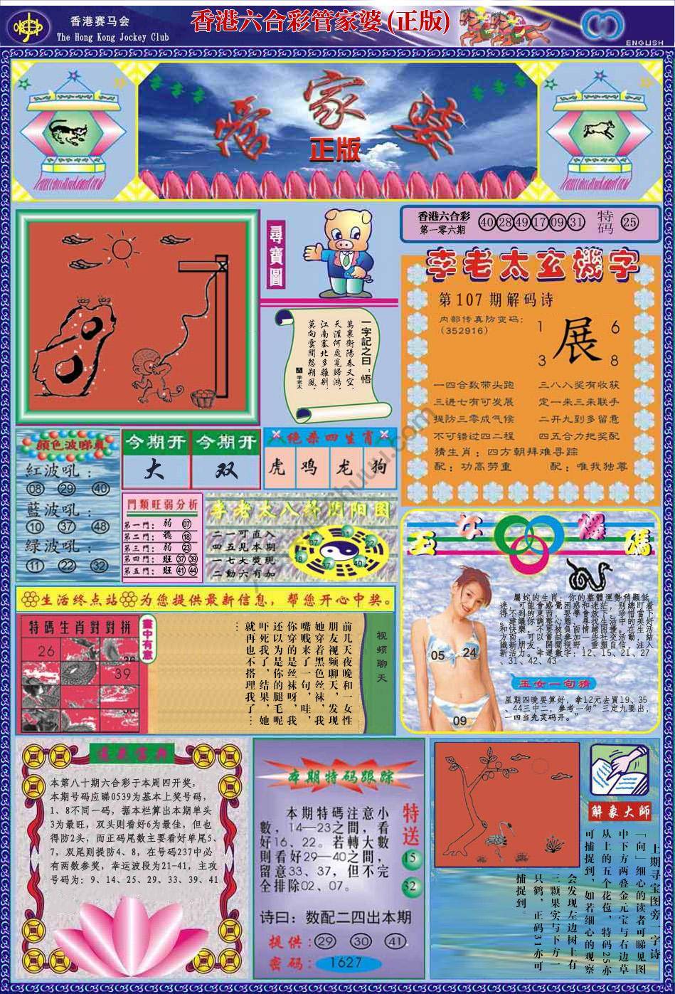 六合彩心水图库4|管家婆(正版) 六合彩心水图库4|管家婆(正版)