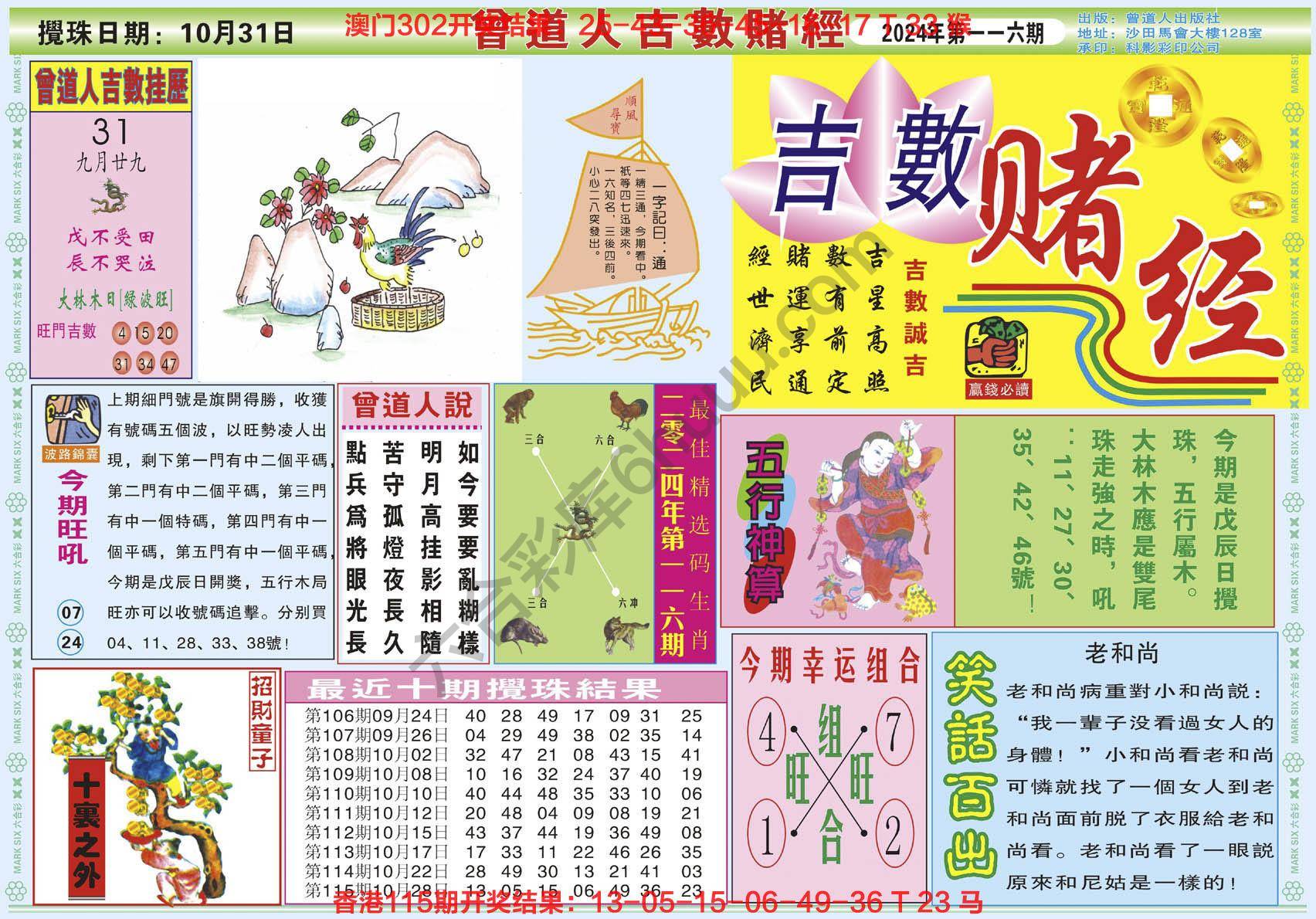 六合彩心水图库2|曾道人吉数赌经 六合彩心水图库2|曾道人吉数赌经