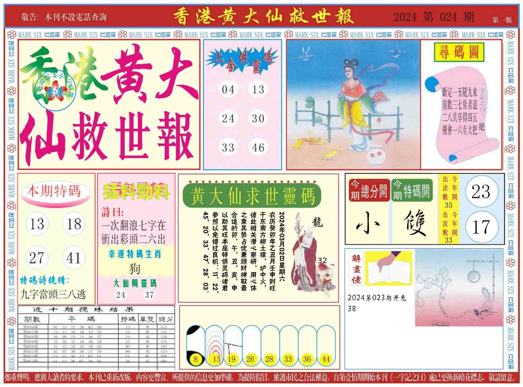 六合彩心水图库6|新黄大仙救世A 六合彩心水图库6|新黄大仙救世A