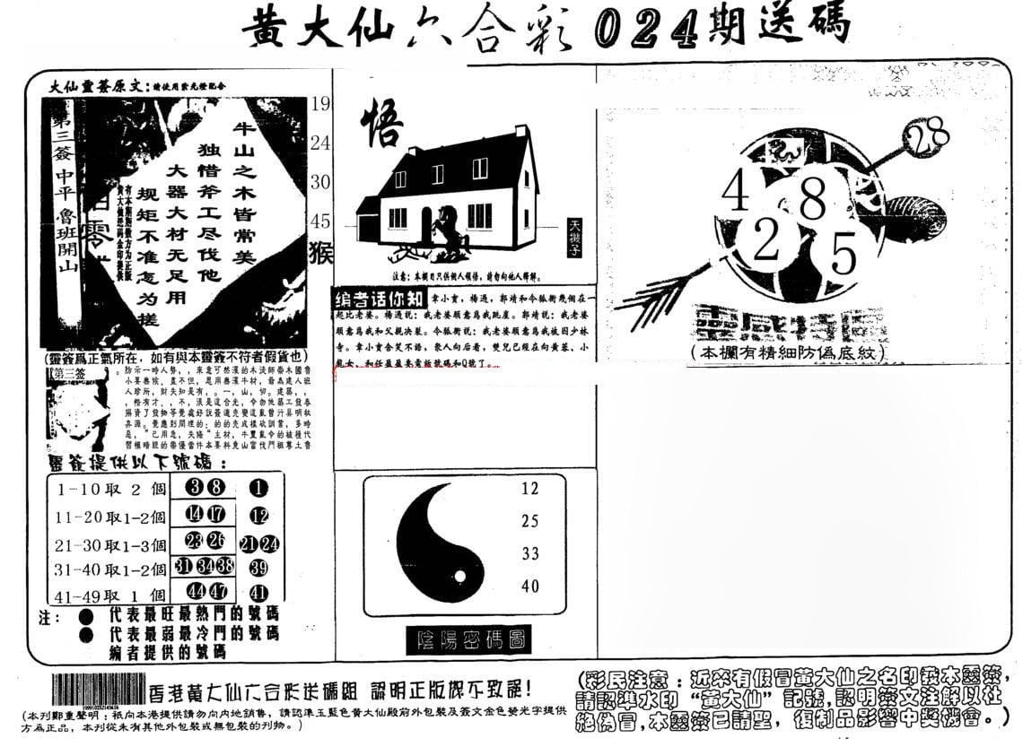六合彩心水图库5|黄大仙射箭(另) 六合彩心水图库5|黄大仙射箭(另)