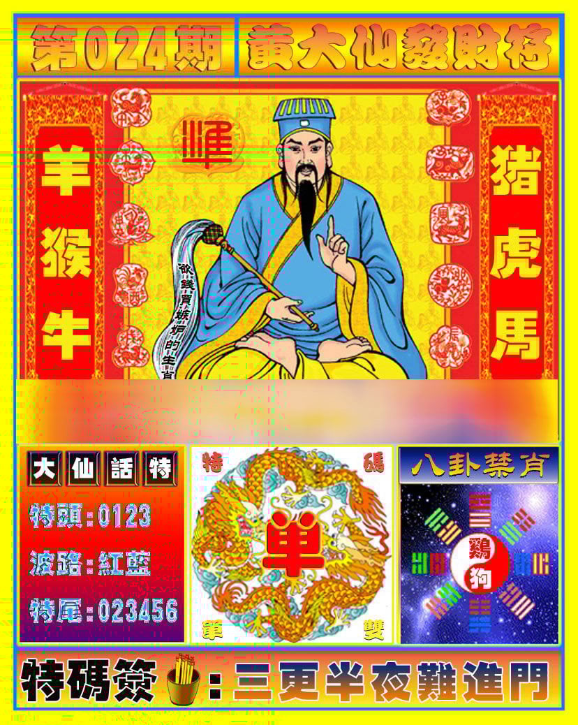 六合彩心水图库1|黄大仙发财符 六合彩心水图库1|黄大仙发财符